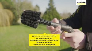 Портативная мойка Karcher OC 3 – подключение аксессуаров