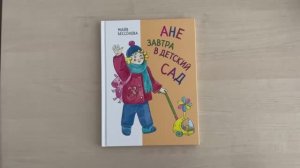 «Ане завтра в детский сад» – трогательные истории об адаптации