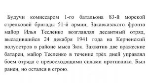 Проект «Караван истории» «Илья Алексеевич Тесленко – герой Советского Союза»