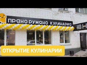 Где можно пообедать не дорого и вкусно в Привокзальном поселке? Это ПРЯНО РУМЯНО☺️