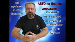 Стоит ли заказывать АВТО из Японии сейчас?Что будет с ценами? ТОП автомобилей для заказа из Японии.