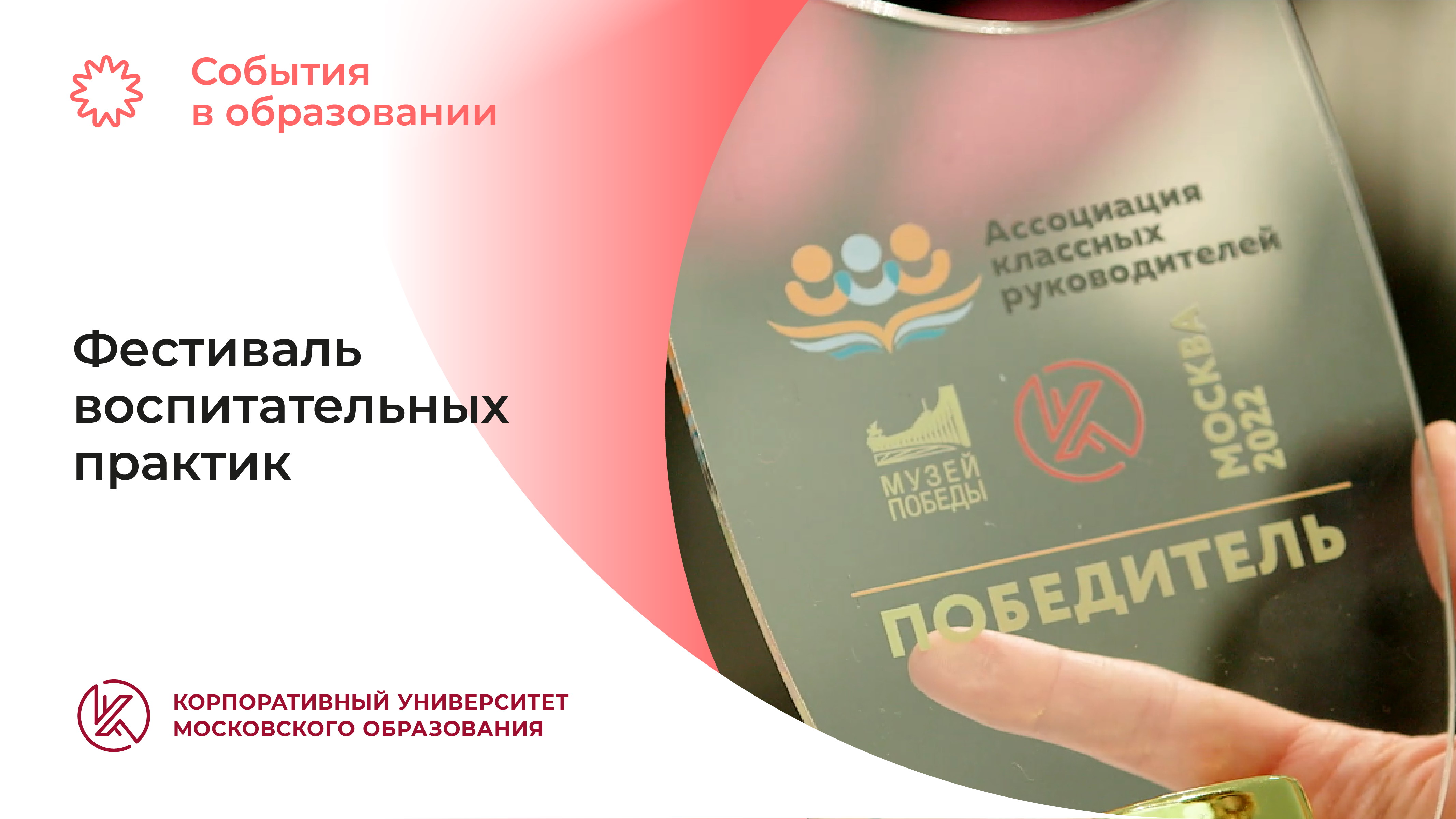 Фестиваль воспитательных практик. Фестиваль учебных проектов. Школа 7 смоленск. Педагоги юупи челябинск. Фестиваль воспитательных практик.