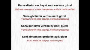 ТУРЕЦКИЙ ЯЗЫК. Песня Bana ellerini ver с построчным переводом. Направительный падеж.