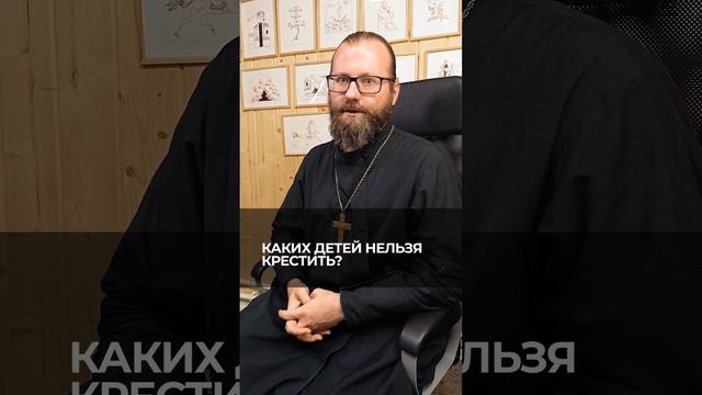 Каких детей нельзя крестить? Отвечает священник Сергий Крейдич