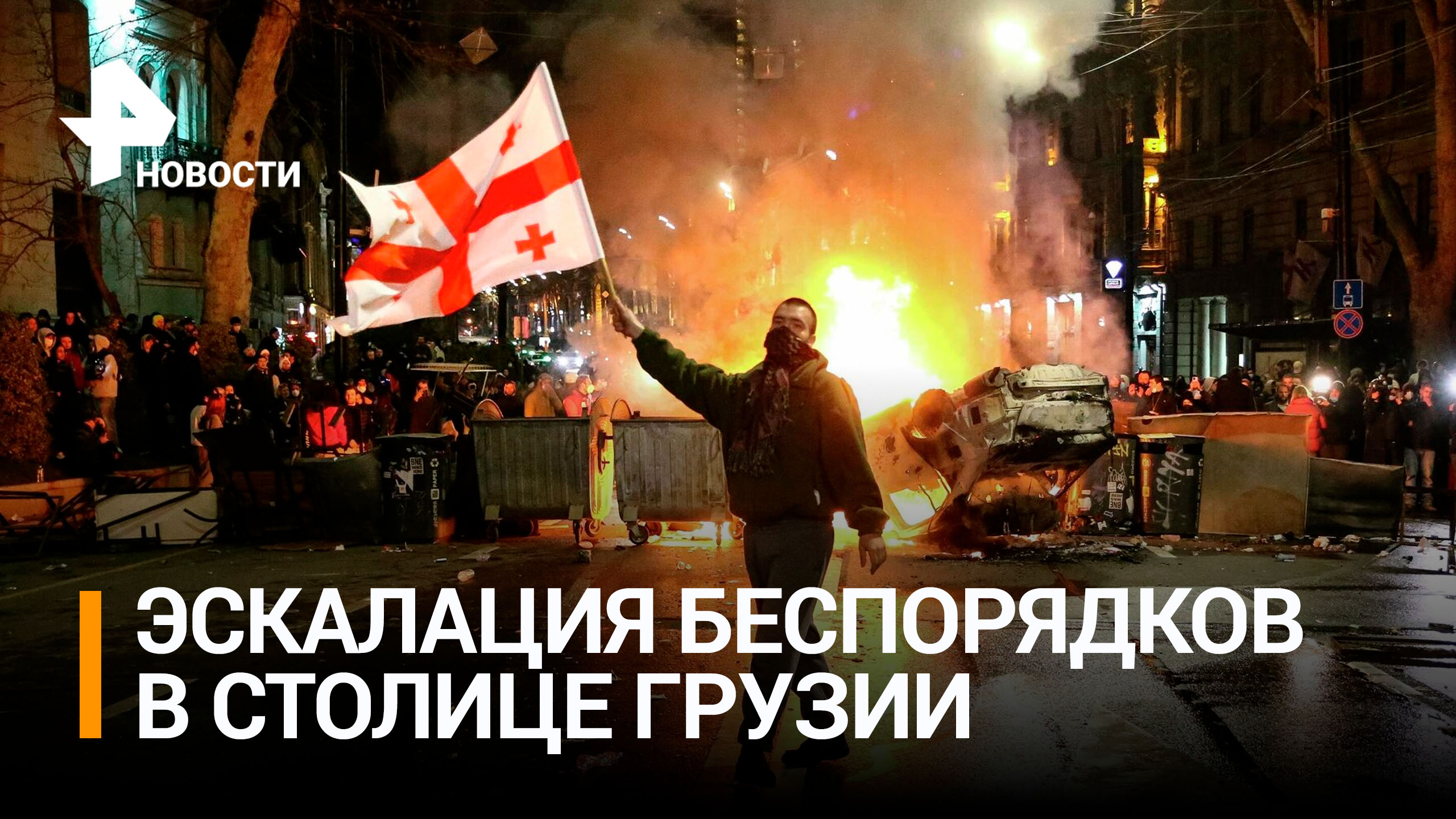 Язык ультиматума: что скрывается за протестами в Грузии / РЕН Новости