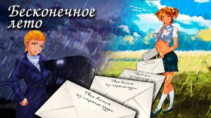 Бесконечное лето «ПИСЬМА АЛИСЫ» (лучший мод)/ Everlasting Summer тяжёлый мод с Алисой