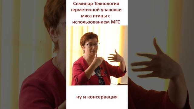 Наталья Ставцева: сколько газа по технологии нужно для упаковки мяса птицы