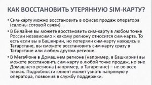 Урок 15. Как восстановить утерянную сим-карту