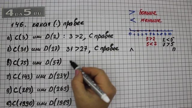 Упражнение 146. Математика 5 класс Виленкин Н.Я. смотреть онлайн