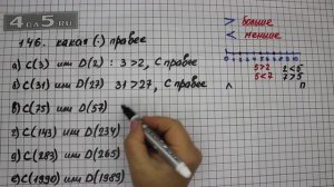 Упражнение 146. Математика 5 класс Виленкин Н.Я.