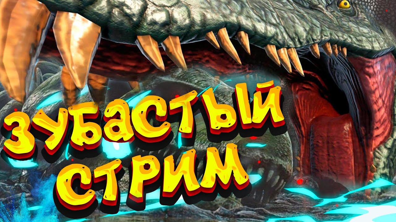 ►ВЫЖИВАНИЕ В ARK | ОБЩЕНИЕ | ВЫЖИВАНИЕ | ТАМИМ ДИНО | ПРОХОЖДЕНИЕ | #стрим #ark #arksurvivalevolved смотреть онлайн
