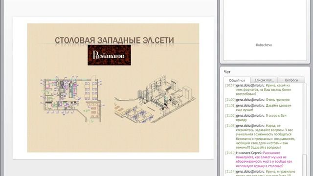 Современная столовая, какая она? Вебинар от iPelican.com смотреть онлайн