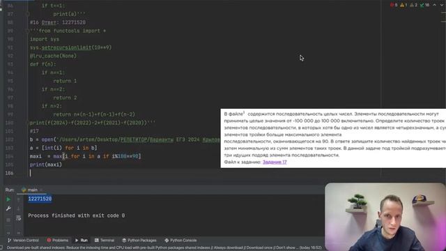 Разбор варианта 3 ЕГЭ по информатике 2024 Крылов. Артем Пальчиков. Онлайн школа EXAMhack смотреть онлайн