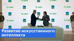 Белгородская область и Сбер будут развивать искусственный интеллект