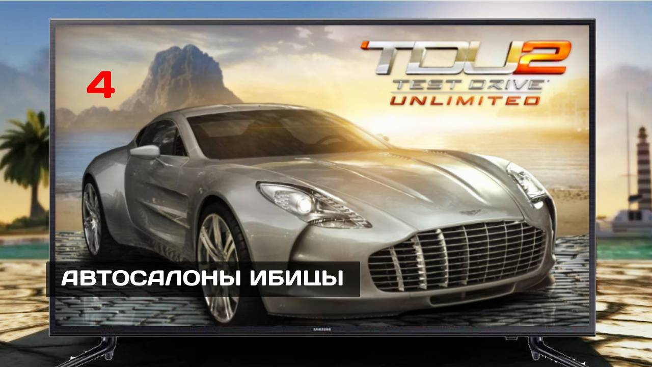 АВТОСАЛОНЫ ИБИЦЫ #4 Test Drive Unlimited 2