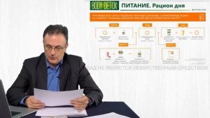 Detox от Nutrilite Сергей Чудаков, Часть 2