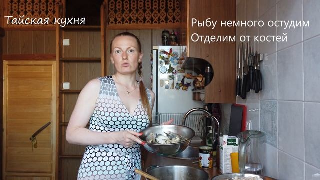 Тайская кухня. Рыбное карри.