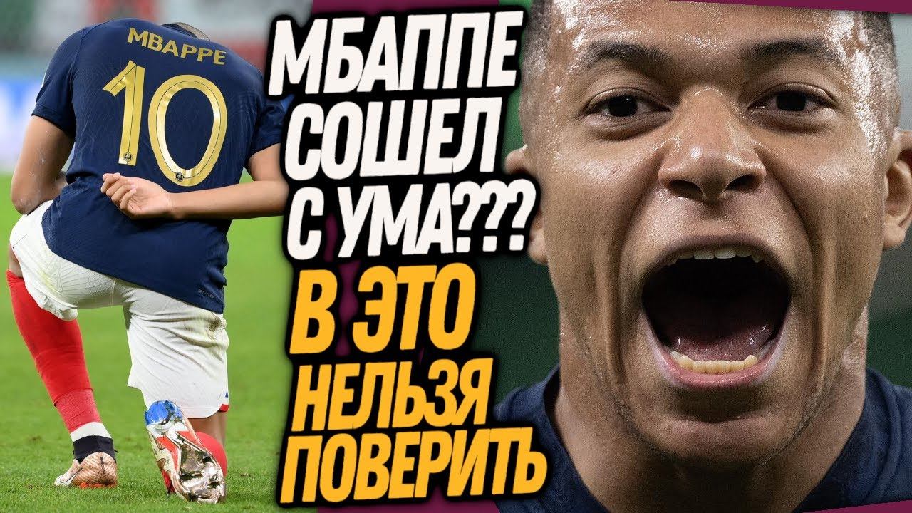 Мбаппе забил голов. Мбаппе и Роналду. Мбаппе ЧМ 2022. Роналду оскорбил. Мбаппе мемы.