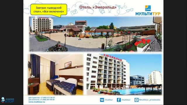 Вебинар Мультитур: Анапа. Раннее бронирование и топовые объекты смотреть онлайн