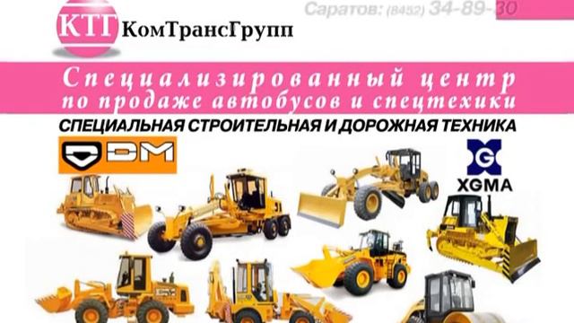Специальная строительная и дорожная техника
