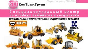 Специальная строительная и дорожная техника