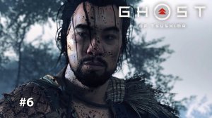 GHOST OF TSUSHIMA | СОЛОМЕНЫЕ ШЛЯПЫ #6