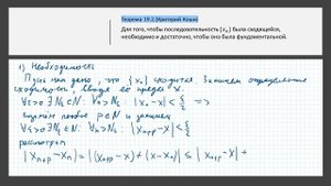 Критерий Коши для последовательности.