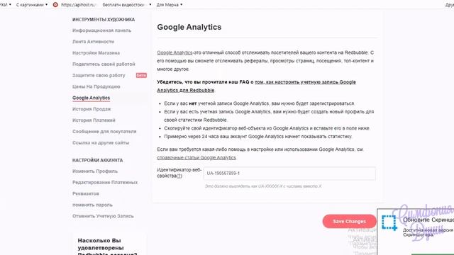 Правильная установка Гугл Аналитики на сайт Редбабл в 2021г смотреть онлайн