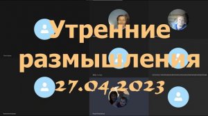 «О ДУХЕ СВЯТОМ» #27.04.2023