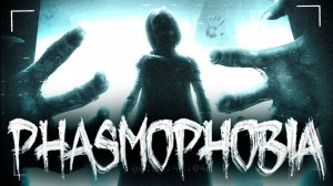 Кооп-стрим по Phasmophobia