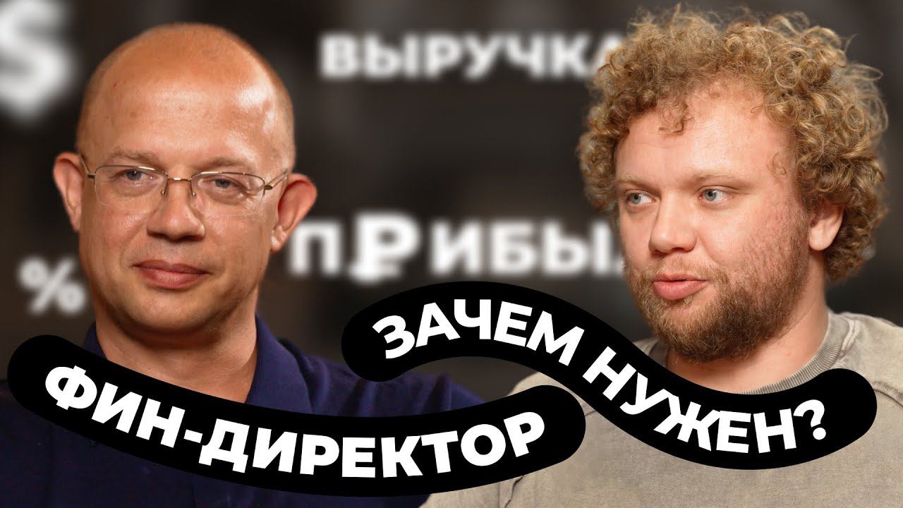 Леонид Земских: Финансовые советы эксперта для маленьких и больших компаний