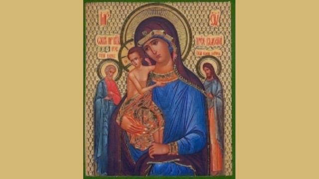 Tри радости - Чудотворна Икона Пресвете Богородице