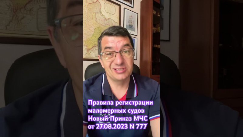 27 июля Утверждены новые правила регистрации маломерных судов. В титре опечатка