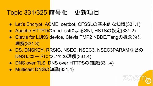 近日登場！「LPIC-3 303 セキュリティ ver. 3.0」 変更点と学習のポイント 2022-1-29 C-3 смотреть онлайн
