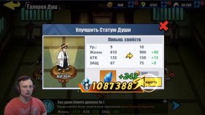 Обнова и Галерея душ→Bleach: Immortal Soul