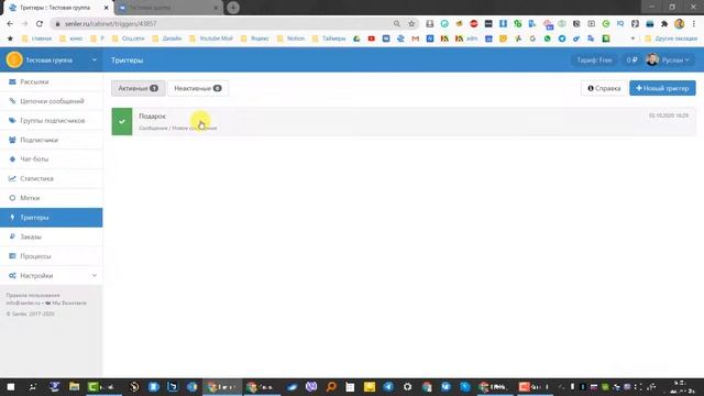Как настроить Senler ВК | 17 Триггеры в Сенлер | Автоподписка по сообщению и комментарию