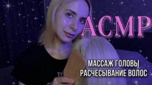 АСМР массаж головы.m4v