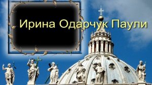 Ирина Одарчук Паули Бесконечная даль В полумраке Проснулся город читает автор