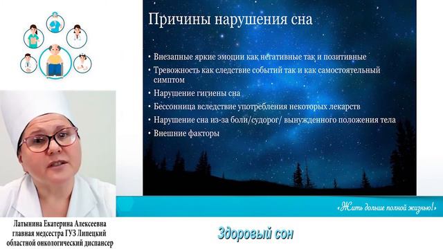 Здоровый сон. смотреть онлайн