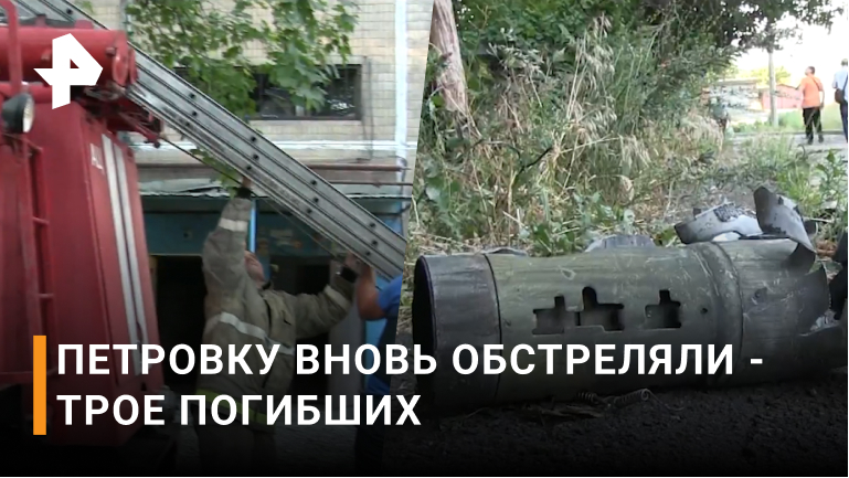 Три человека погибли при обстреле Петровского района Донецка / РЕН Новости