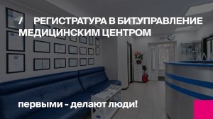 Работа администратора в программе БИТ.Управление медицинским центром