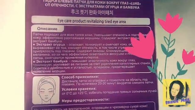 #патчиLuke#тестобзор#фикспрайс. ?ГИДРОГЕЛЕВЫЕ ПАТЧИ LUKE/ТЕСТ-ОБЗОР?/ФИКС ПРАЙС