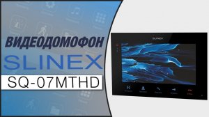 Обзор видеодомофона Slinex SQ 07MTHD AHD IPS