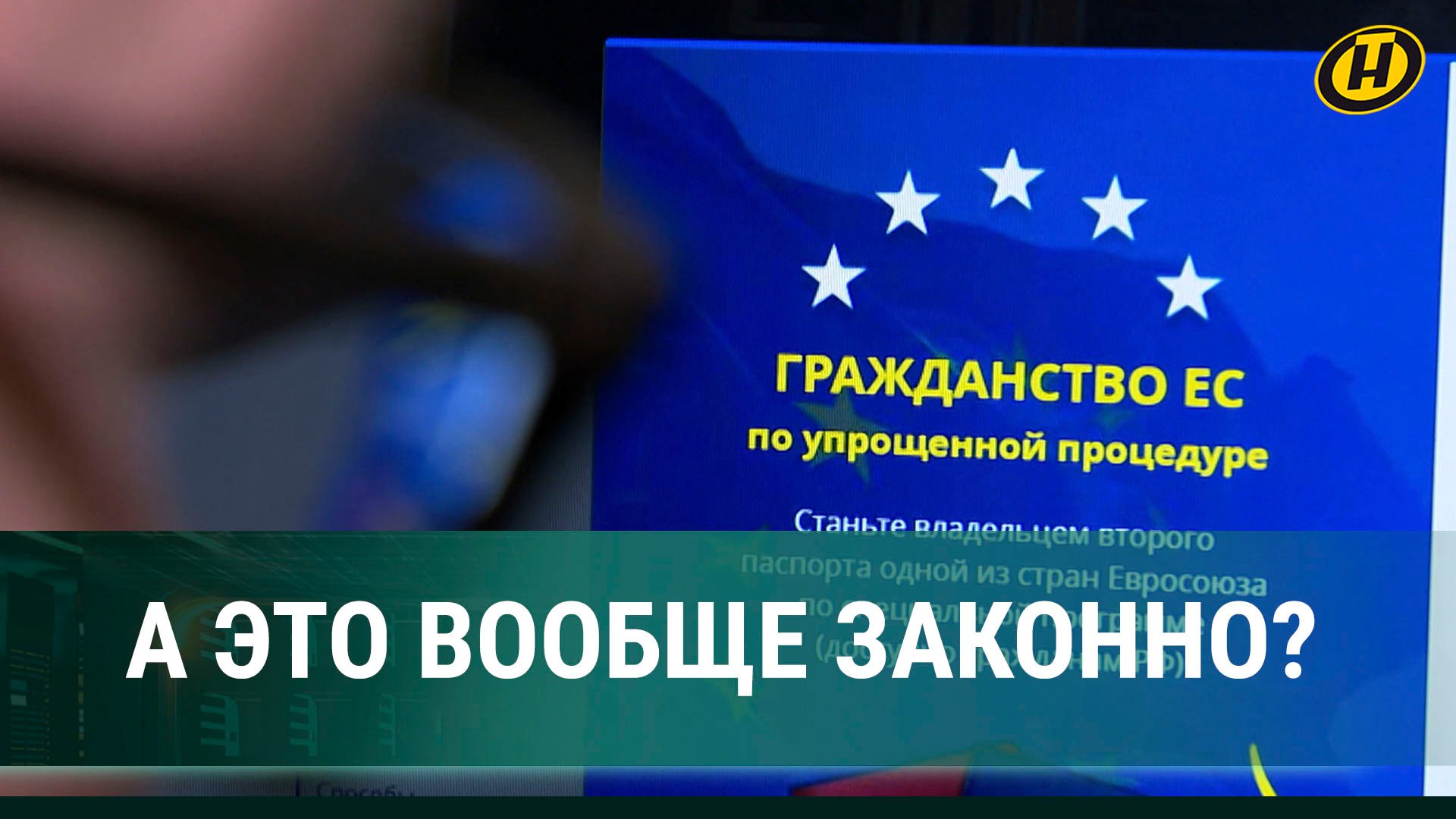 Сколько стоит новая родина: кто предлагает белорусам получить паспорт ЕС и в чем подвох?