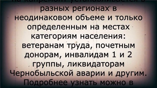 Свершилось! Эти пенсионеры УЖЕ НЕ ПЛАТЯТ за капремонт!