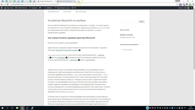 Не работает Bluetooth на ноутбуке - что делать? смотреть онлайн