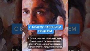 Сегодня и всю следующую неделю-Дни благословения! С благословением Божьим🙏