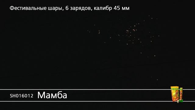 SH016012 Мамба