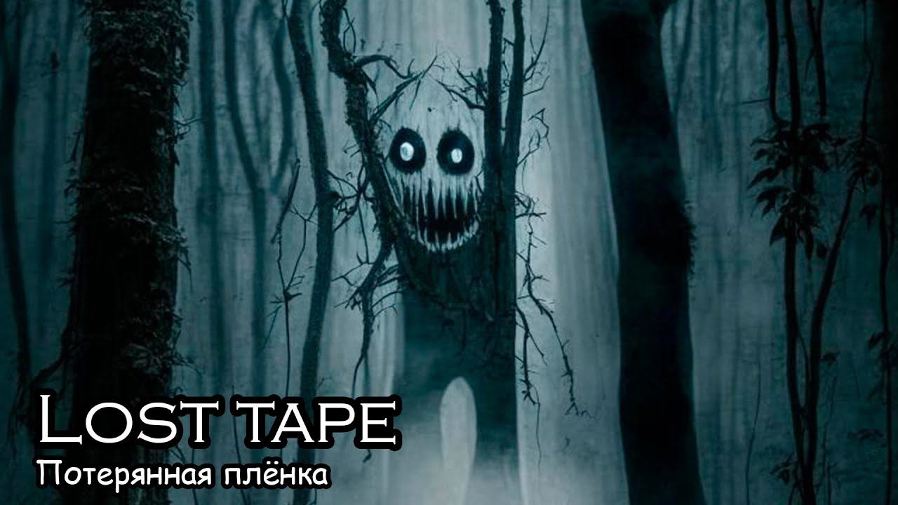 Потерянная плёнка (2014) Короткометражный фильм