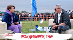 ЭКСКЛЮЗИВ: «7Б», Иван Демьян — интервью для ОТС LIVE на рок-фесте «Ветер Сибири»